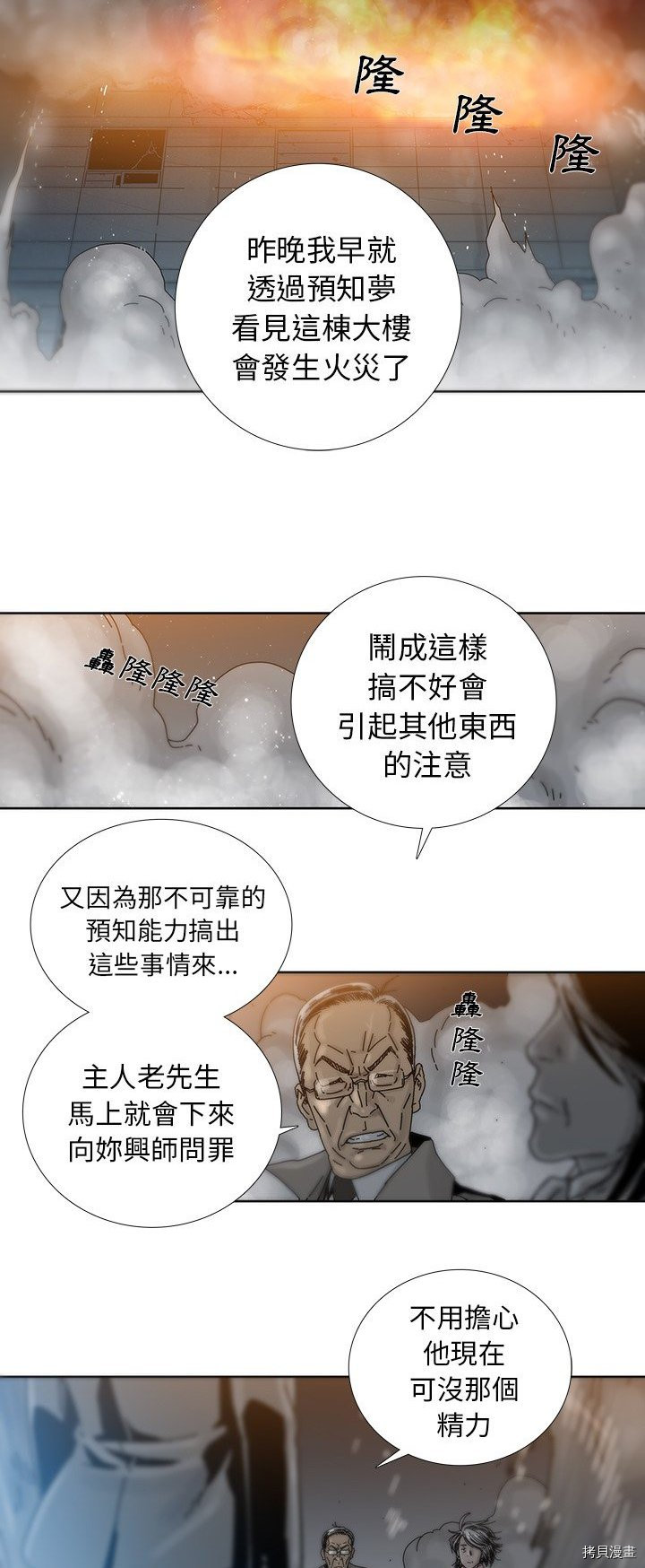 《破邪》漫画最新章节第4话免费下拉式在线观看章节第【28】张图片