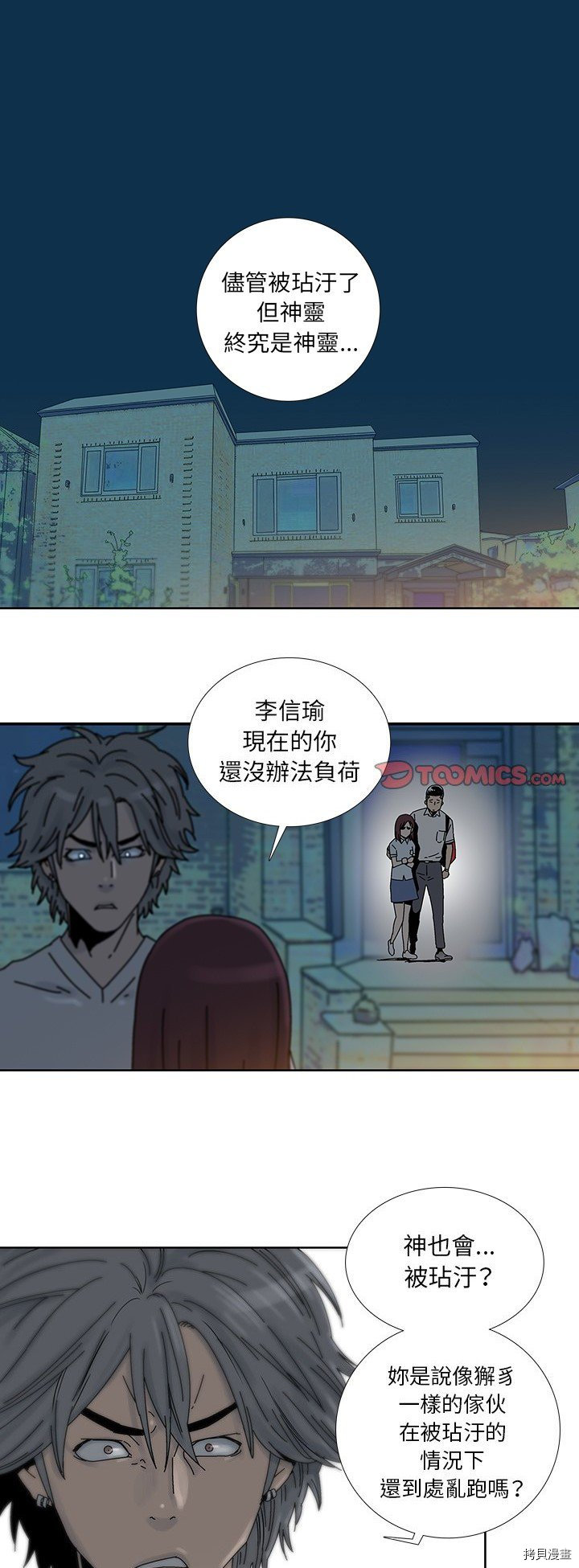 《破邪》漫画最新章节第14话免费下拉式在线观看章节第【1】张图片