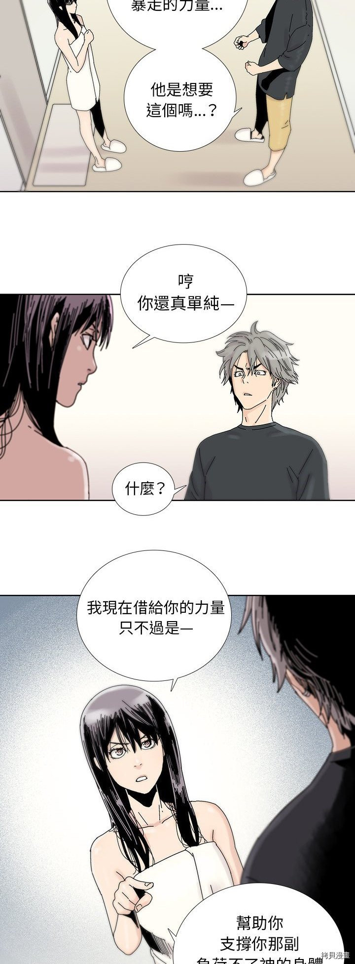 《破邪》漫画最新章节第14话免费下拉式在线观看章节第【19】张图片