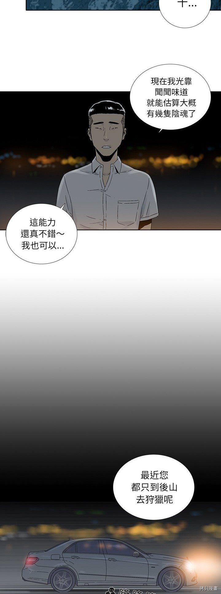 《破邪》漫画最新章节第32话免费下拉式在线观看章节第【19】张图片