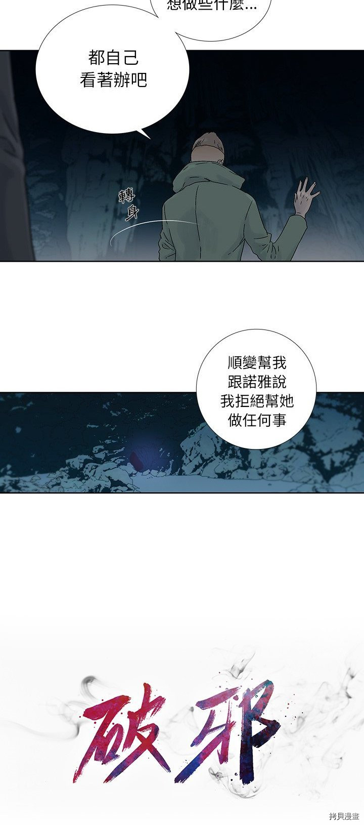 《破邪》漫画最新章节第30话免费下拉式在线观看章节第【6】张图片