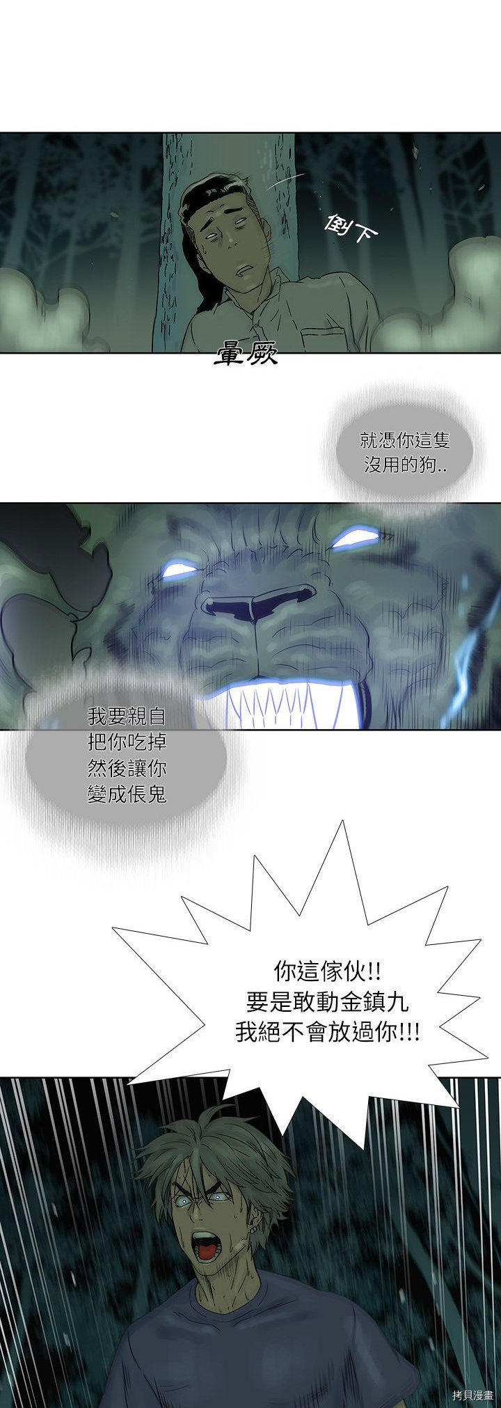 《破邪》漫画最新章节第35话免费下拉式在线观看章节第【14】张图片