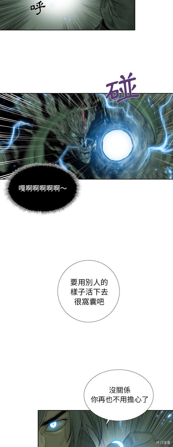 《破邪》漫画最新章节第25话免费下拉式在线观看章节第【24】张图片