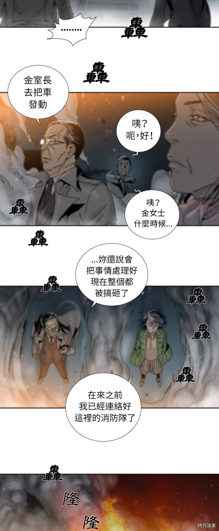 《破邪》漫画最新章节第4话免费下拉式在线观看章节第【27】张图片