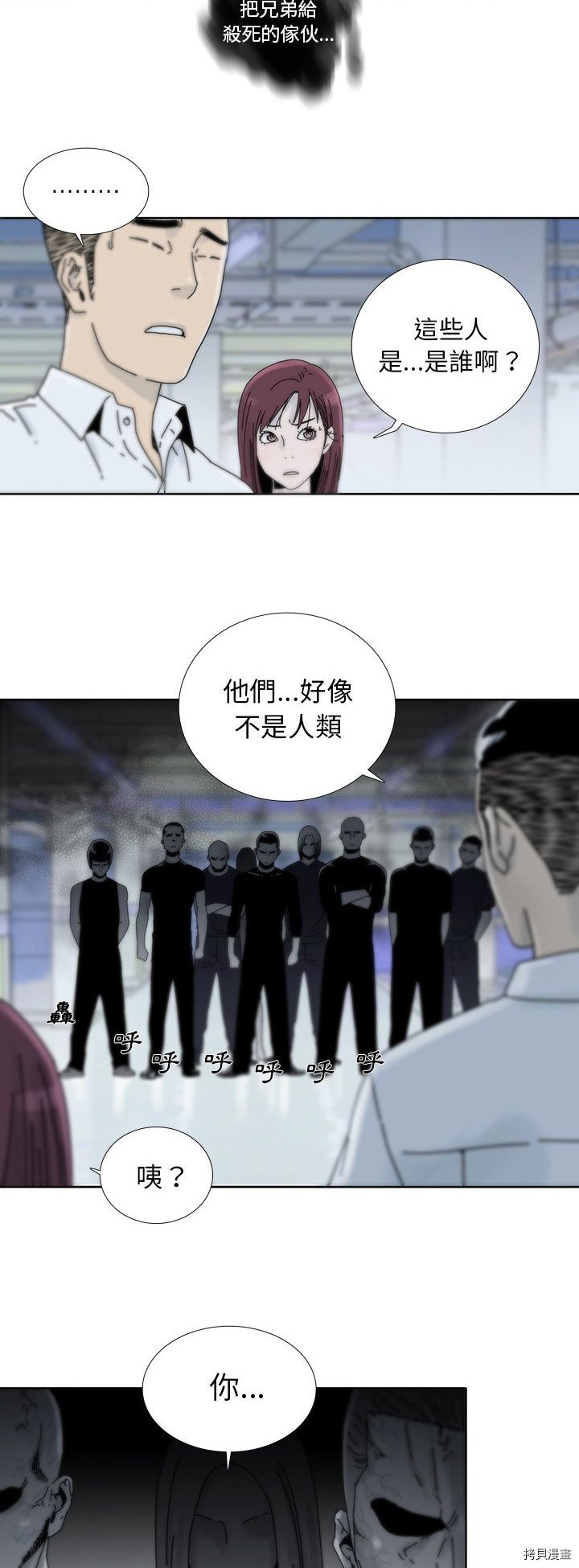 《破邪》漫画最新章节第16话免费下拉式在线观看章节第【23】张图片