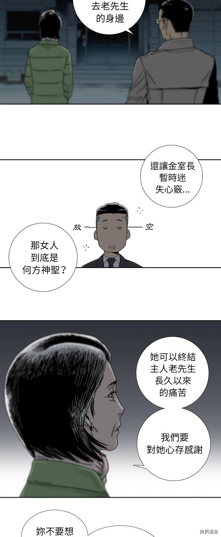 《破邪》漫画最新章节第4话免费下拉式在线观看章节第【9】张图片