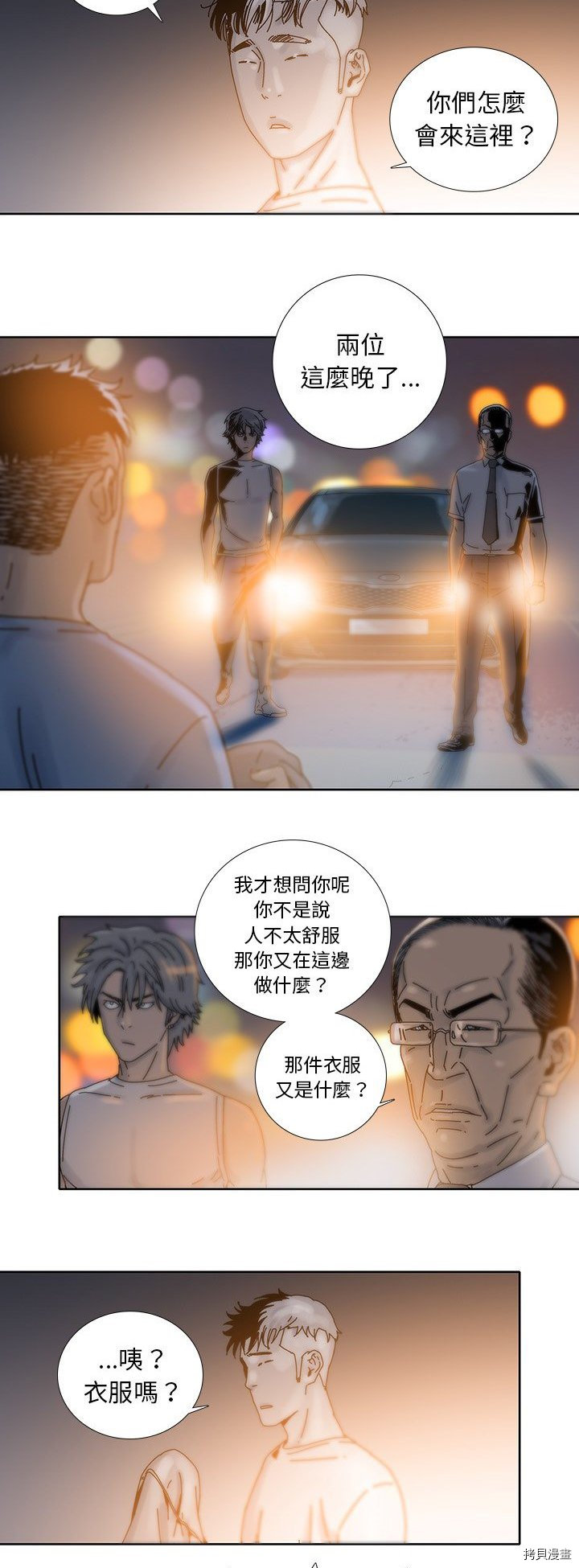 《破邪》漫画最新章节第16话免费下拉式在线观看章节第【8】张图片