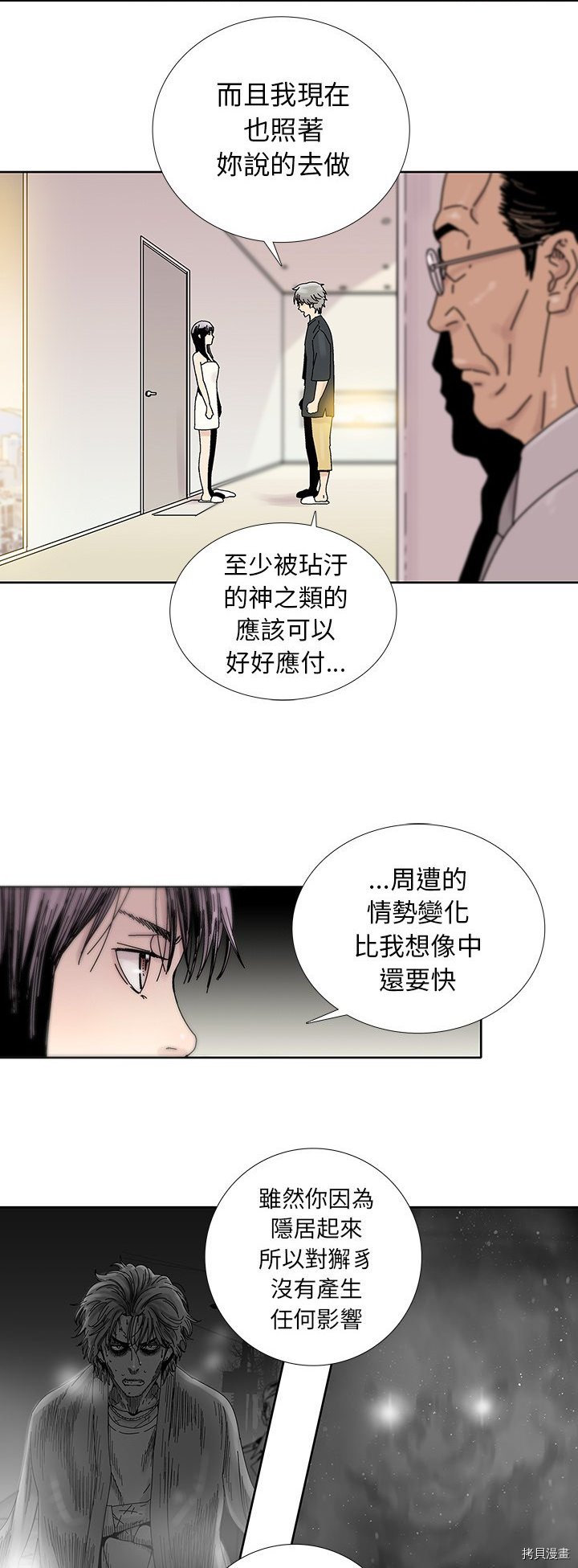 《破邪》漫画最新章节第14话免费下拉式在线观看章节第【21】张图片