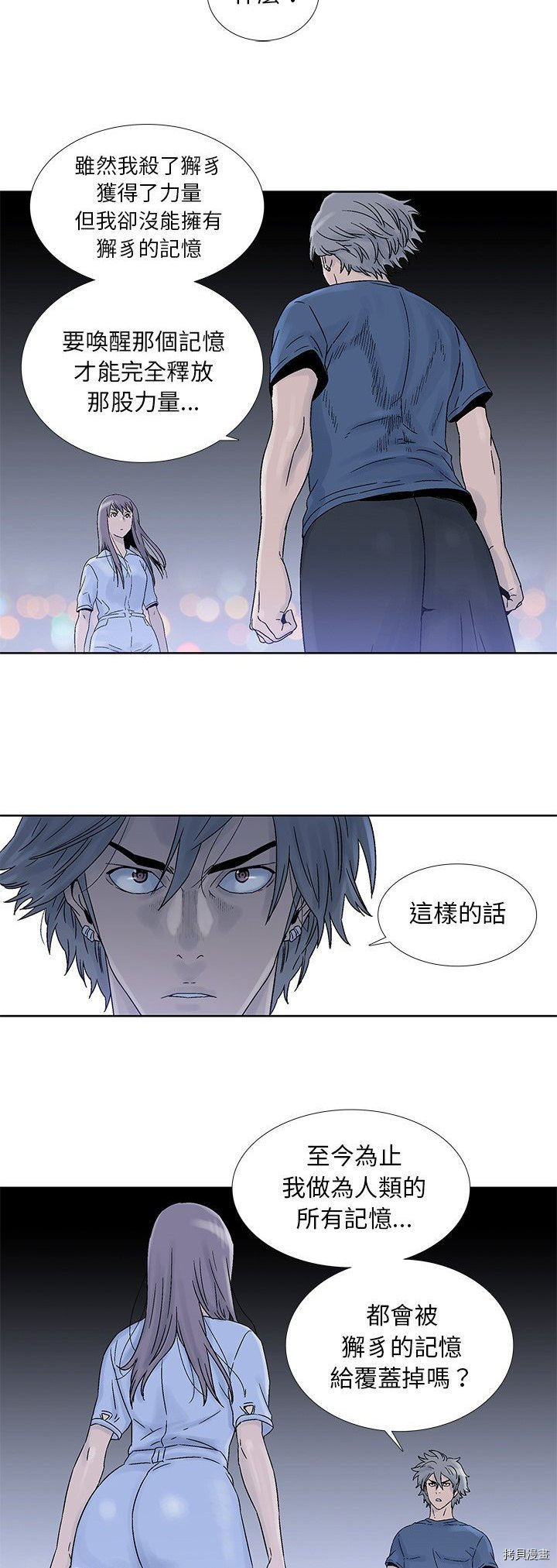 《破邪》漫画最新章节第21话免费下拉式在线观看章节第【16】张图片