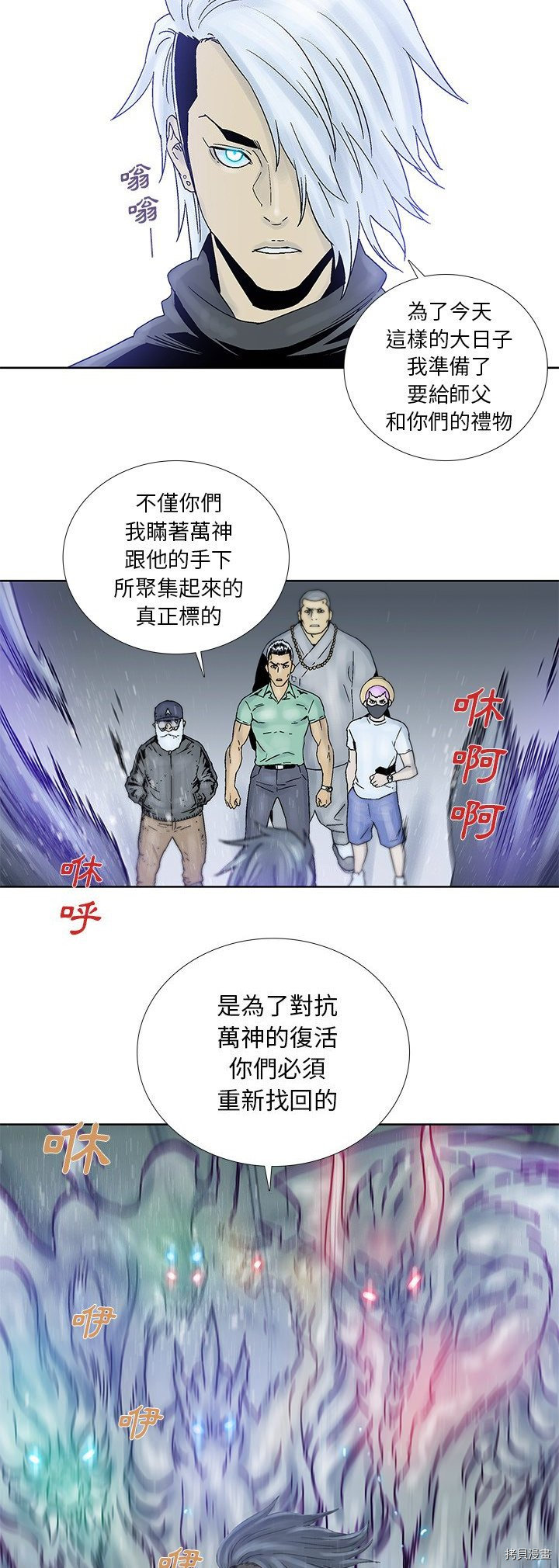 《破邪》漫画最新章节第45话免费下拉式在线观看章节第【6】张图片