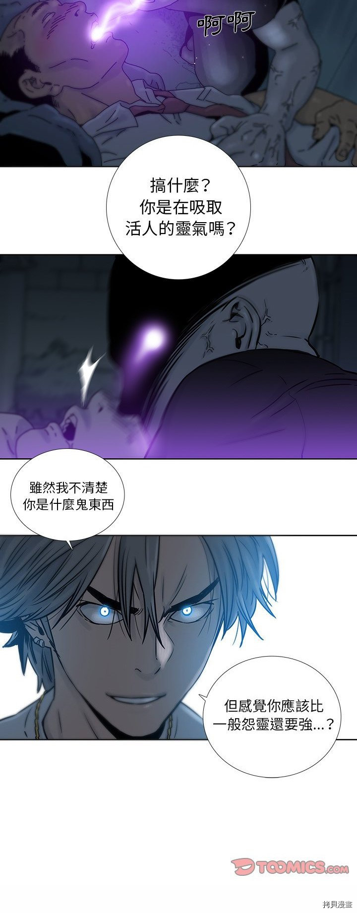 《破邪》漫画最新章节第7话免费下拉式在线观看章节第【30】张图片