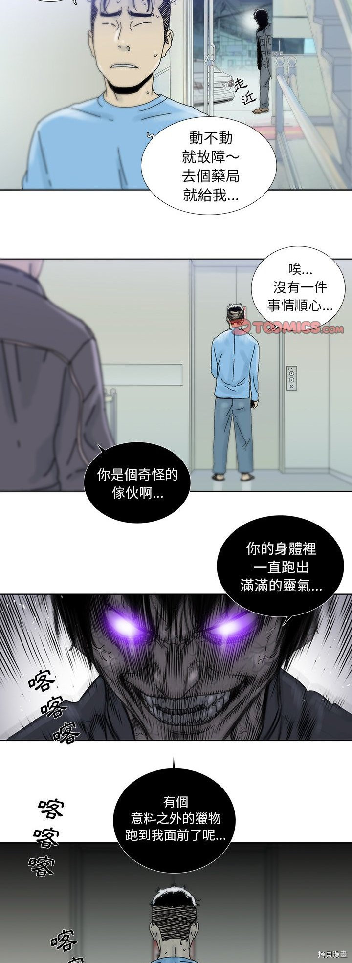 《破邪》漫画最新章节第15话免费下拉式在线观看章节第【18】张图片