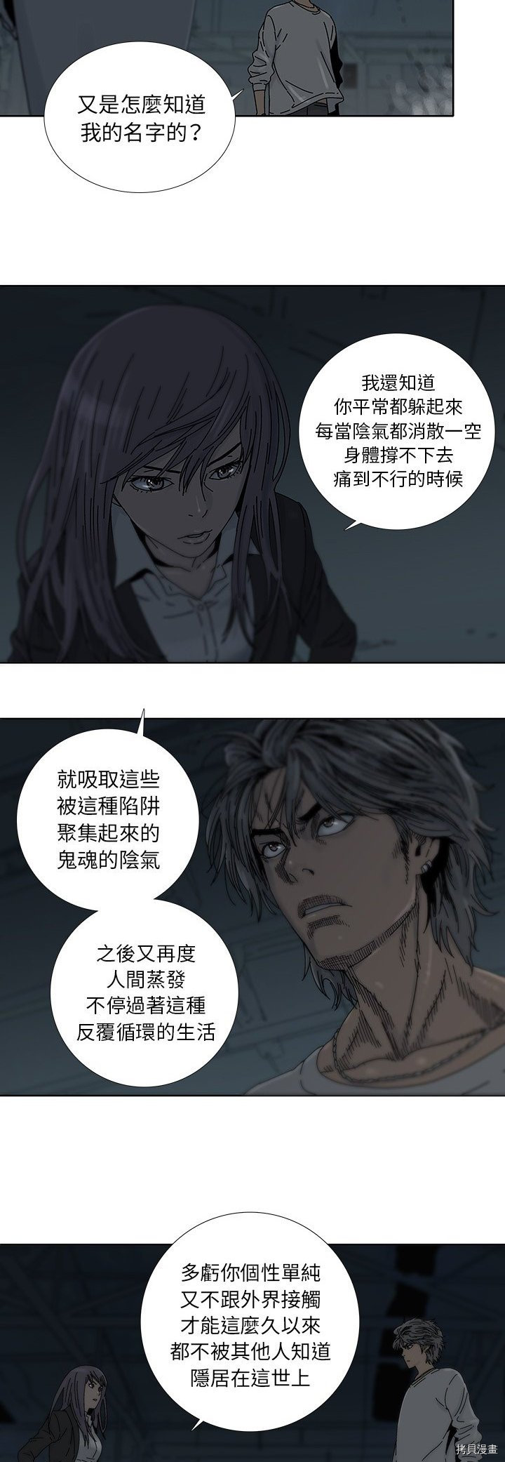 《破邪》漫画最新章节第3话免费下拉式在线观看章节第【13】张图片