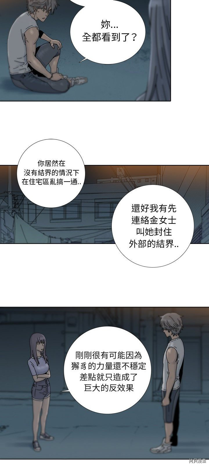 《破邪》漫画最新章节第8话免费下拉式在线观看章节第【16】张图片