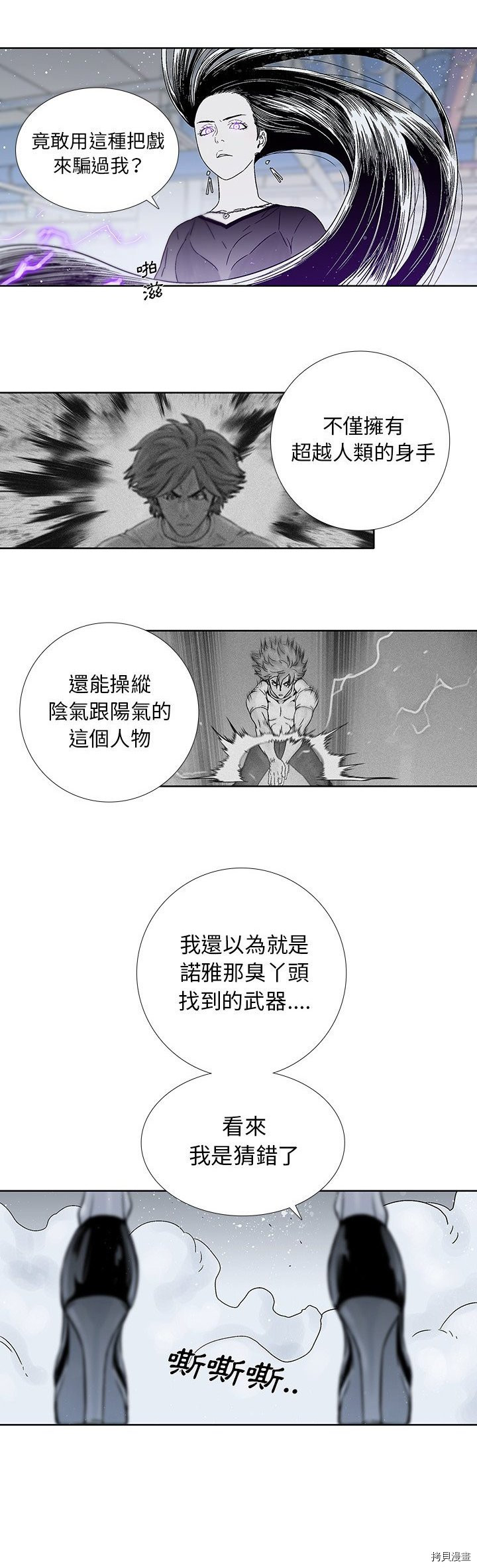 《破邪》漫画最新章节第19话免费下拉式在线观看章节第【23】张图片