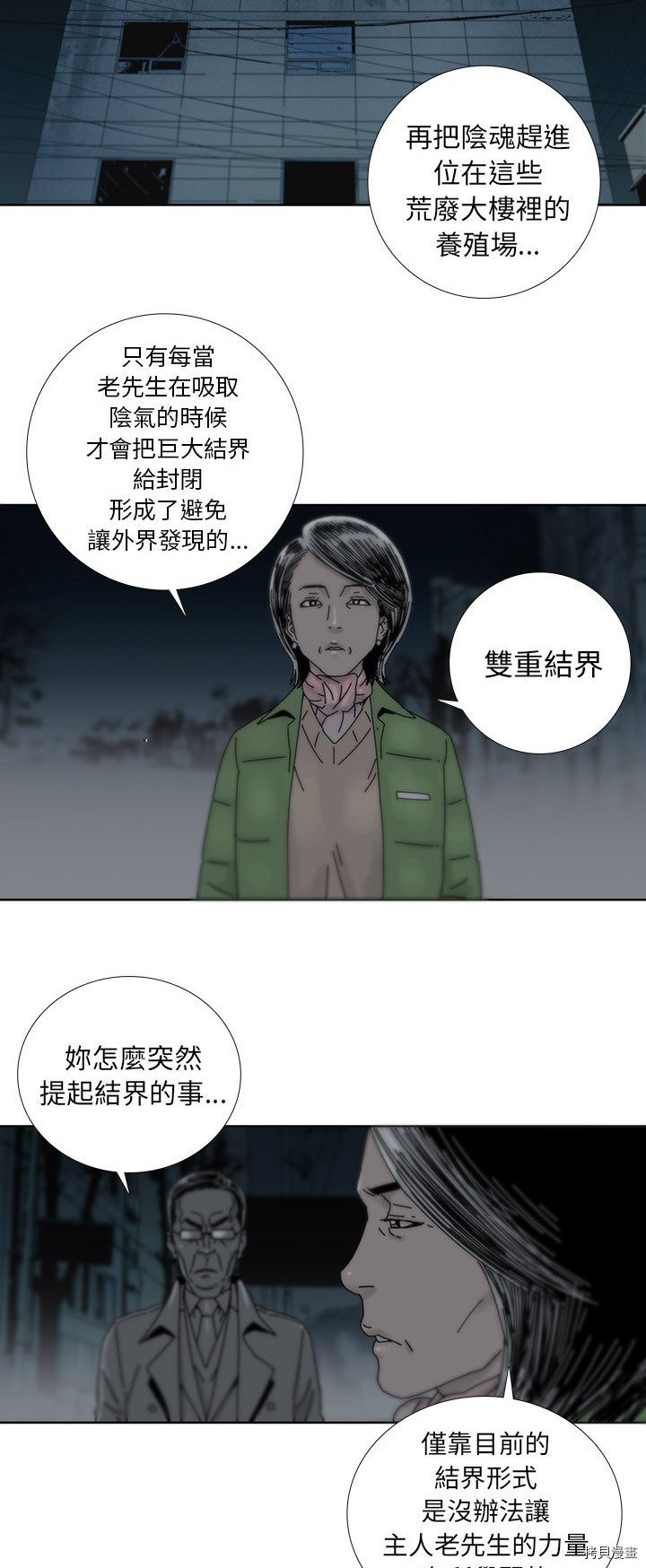 《破邪》漫画最新章节第4话免费下拉式在线观看章节第【24】张图片