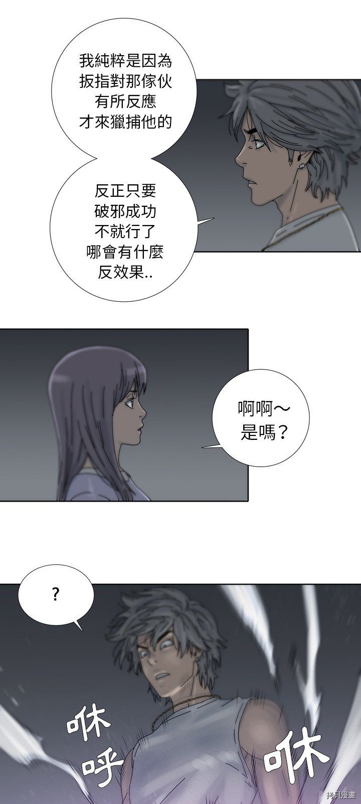 《破邪》漫画最新章节第8话免费下拉式在线观看章节第【17】张图片