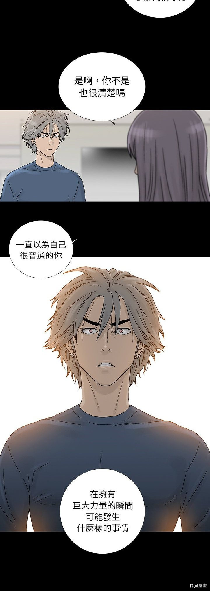 《破邪》漫画最新章节第21话免费下拉式在线观看章节第【14】张图片