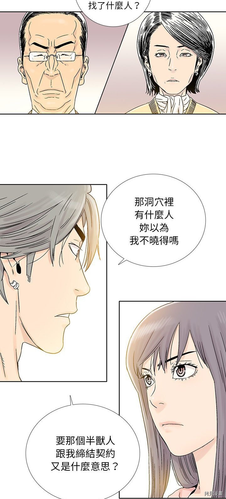 《破邪》漫画最新章节第31话免费下拉式在线观看章节第【42】张图片