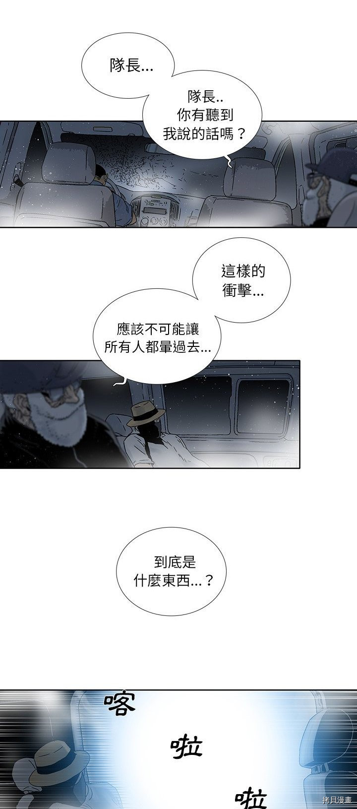 《破邪》漫画最新章节第30话免费下拉式在线观看章节第【29】张图片