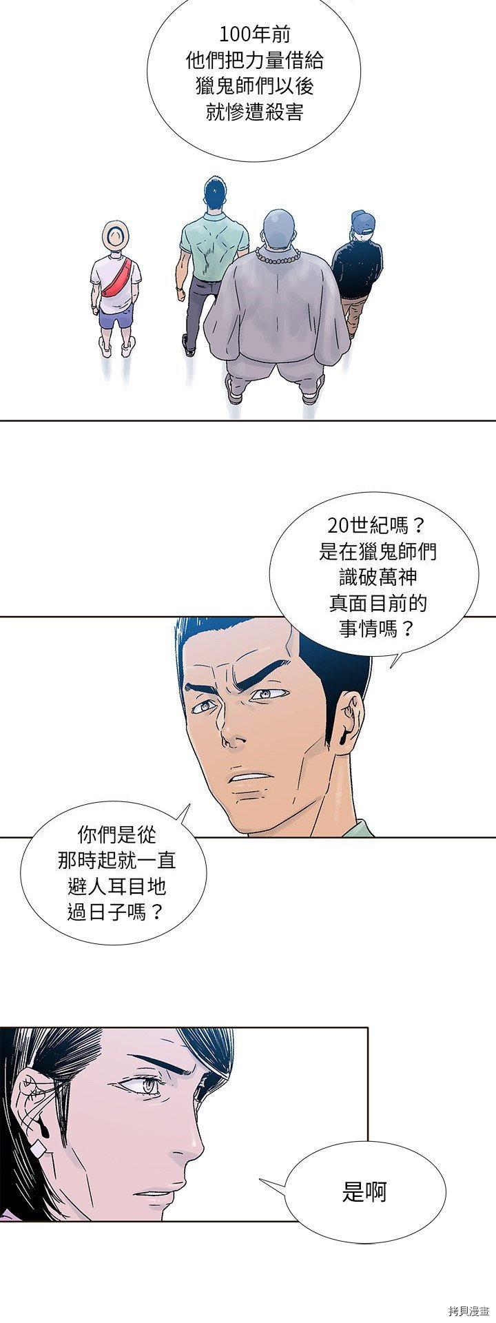 《破邪》漫画最新章节第39话免费下拉式在线观看章节第【5】张图片