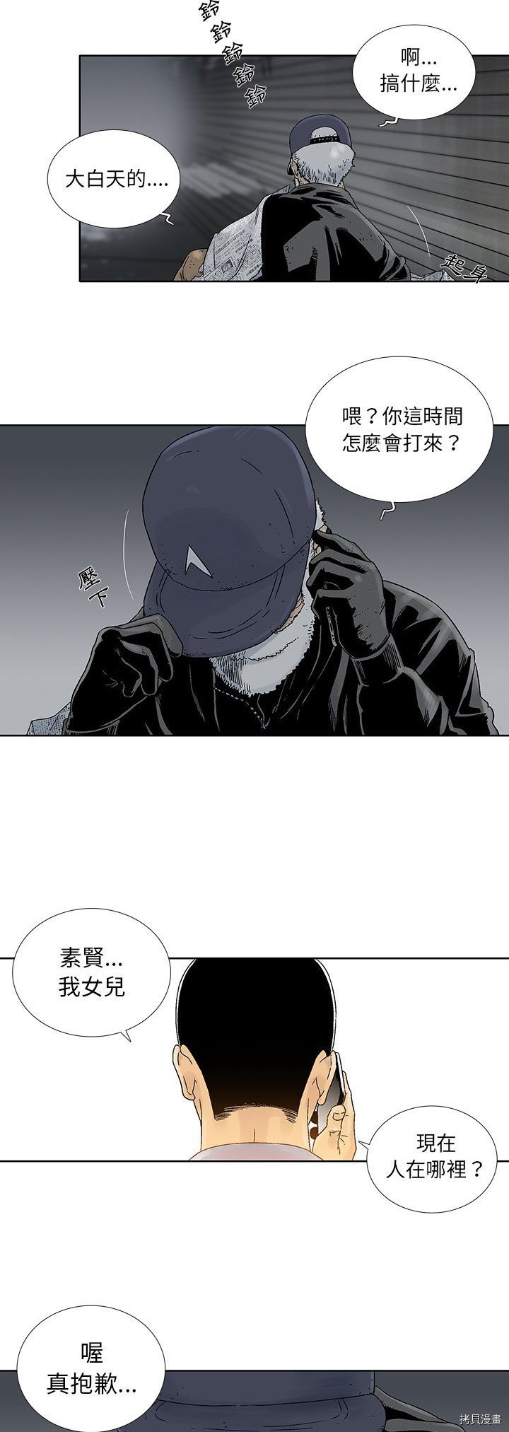 《破邪》漫画最新章节第21话免费下拉式在线观看章节第【2】张图片