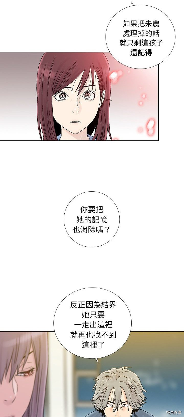 《破邪》漫画最新章节第30话免费下拉式在线观看章节第【18】张图片