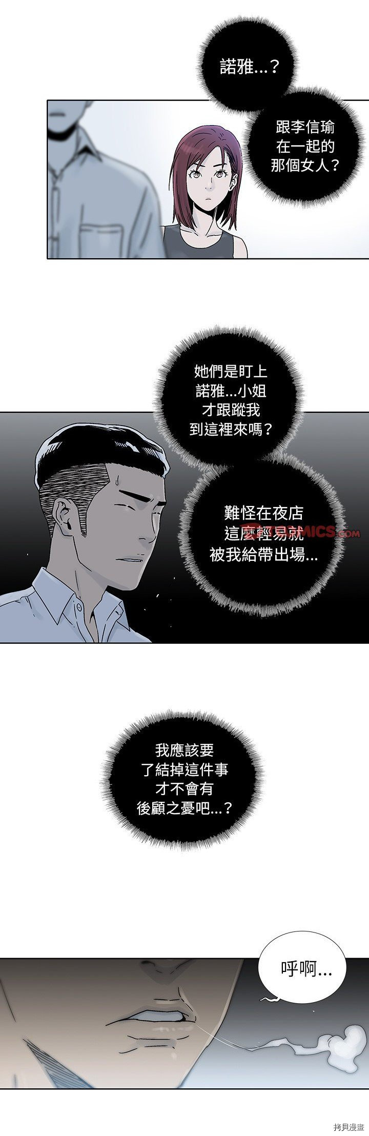 《破邪》漫画最新章节第17话免费下拉式在线观看章节第【9】张图片