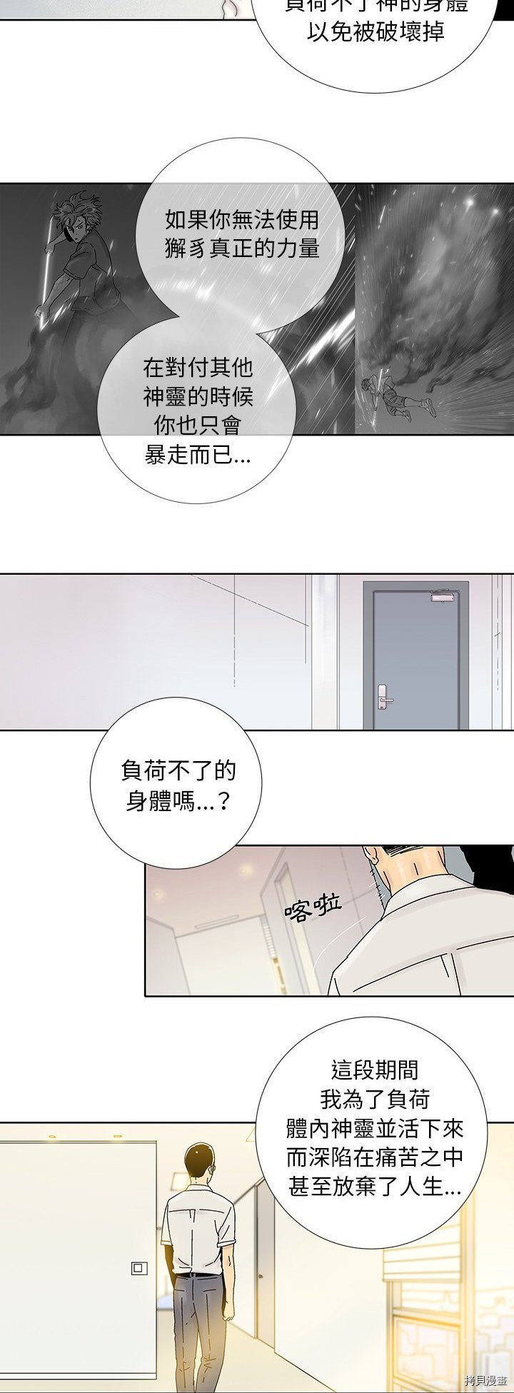 《破邪》漫画最新章节第14话免费下拉式在线观看章节第【20】张图片