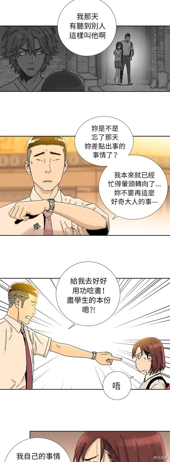 《破邪》漫画最新章节第14话免费下拉式在线观看章节第【13】张图片