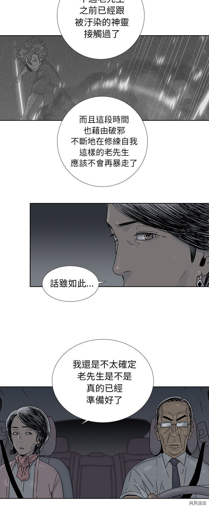 《破邪》漫画最新章节第33话免费下拉式在线观看章节第【7】张图片