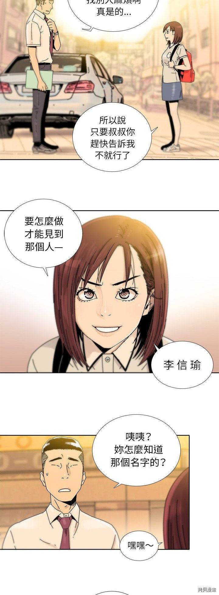 《破邪》漫画最新章节第14话免费下拉式在线观看章节第【12】张图片