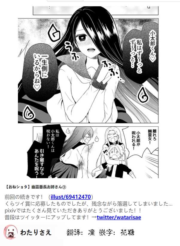 《幽灵番长大姐姐》漫画最新章节第3话免费下拉式在线观看章节第【5】张图片