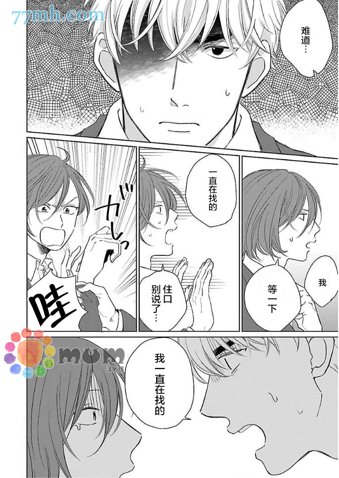 《误会、时而、恋爱》漫画最新章节第2话免费下拉式在线观看章节第【4】张图片