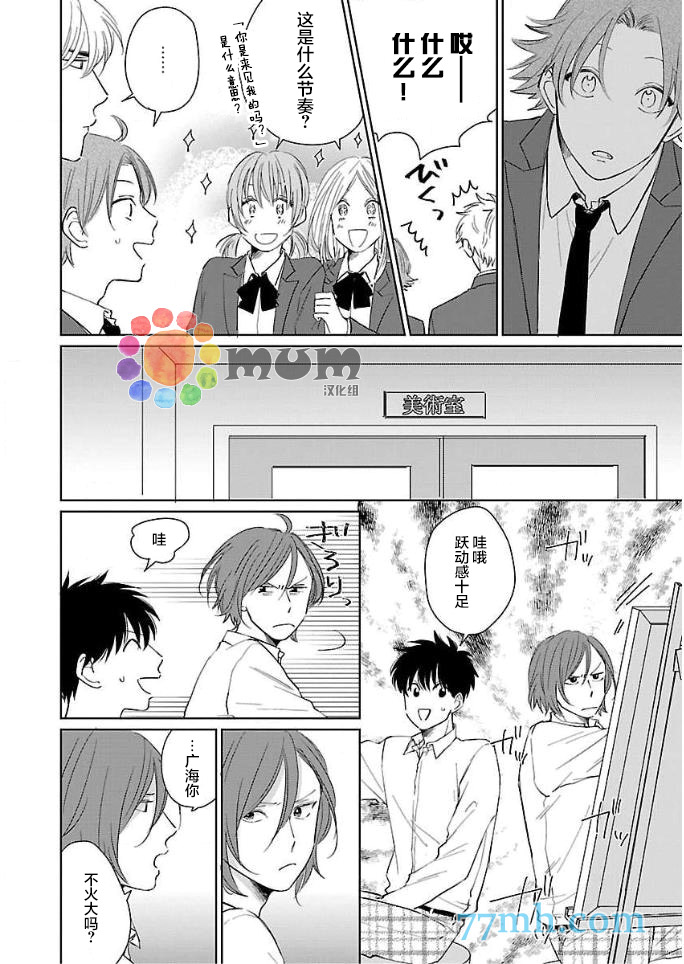 《误会、时而、恋爱》漫画最新章节第2话免费下拉式在线观看章节第【16】张图片