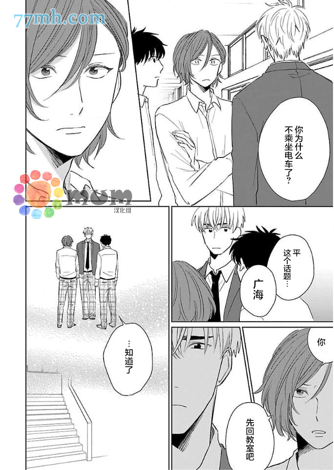 《误会、时而、恋爱》漫画最新章节第2话免费下拉式在线观看章节第【24】张图片