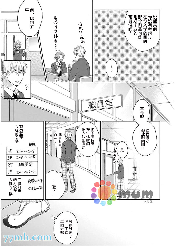 《误会、时而、恋爱》漫画最新章节第1话免费下拉式在线观看章节第【20】张图片