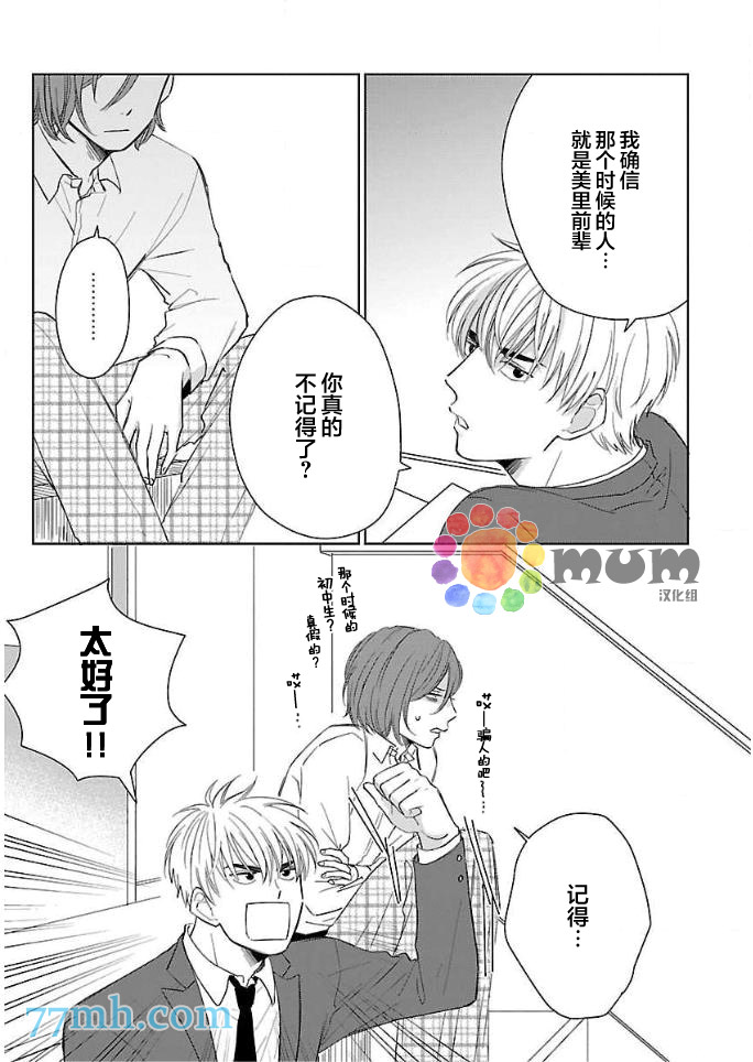 《误会、时而、恋爱》漫画最新章节第2话免费下拉式在线观看章节第【31】张图片
