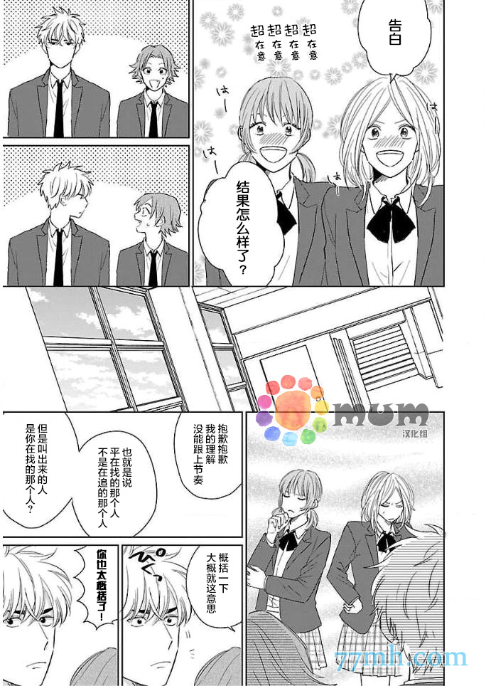 《误会、时而、恋爱》漫画最新章节第2话免费下拉式在线观看章节第【13】张图片