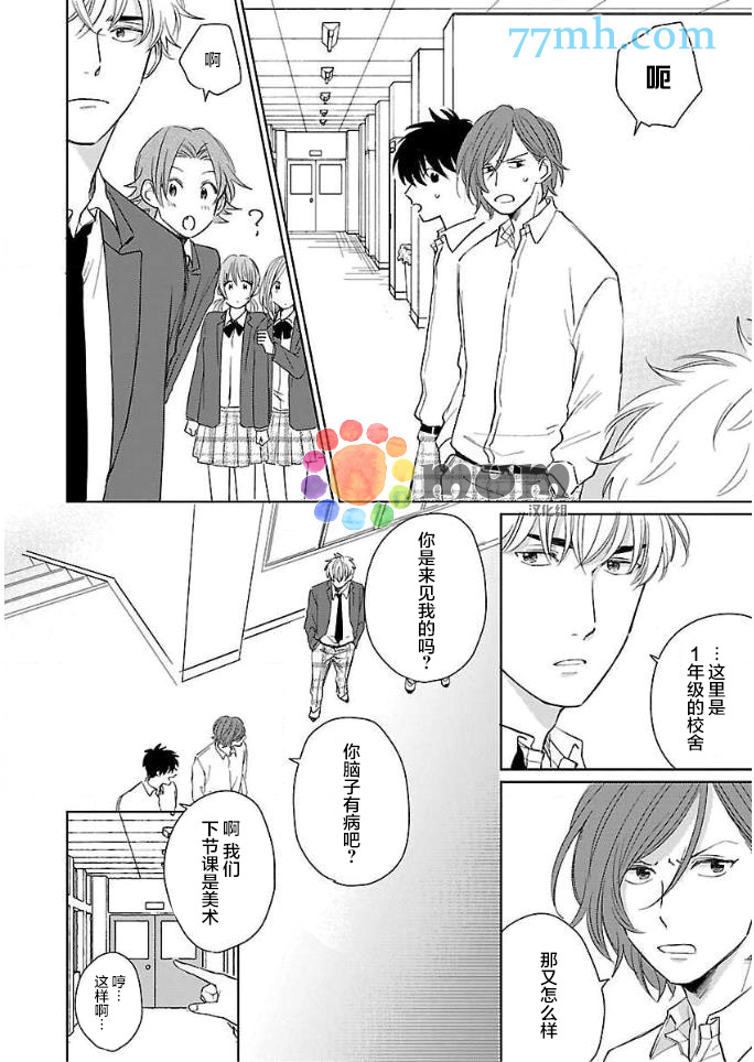 《误会、时而、恋爱》漫画最新章节第2话免费下拉式在线观看章节第【14】张图片