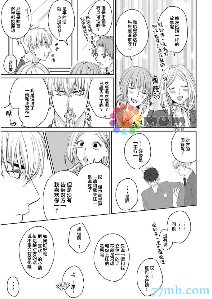 《误会、时而、恋爱》漫画最新章节第1话免费下拉式在线观看章节第【28】张图片