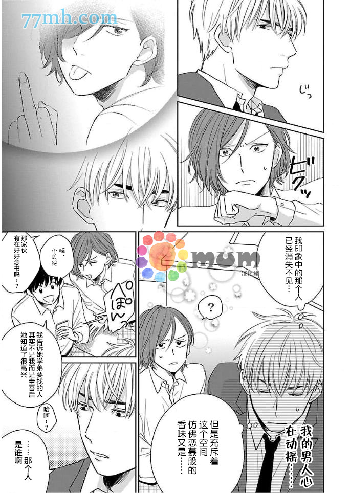 《误会、时而、恋爱》漫画最新章节第2话免费下拉式在线观看章节第【7】张图片