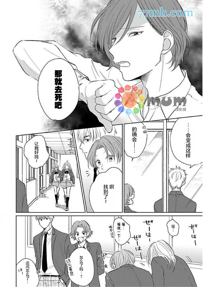 《误会、时而、恋爱》漫画最新章节第2话免费下拉式在线观看章节第【12】张图片