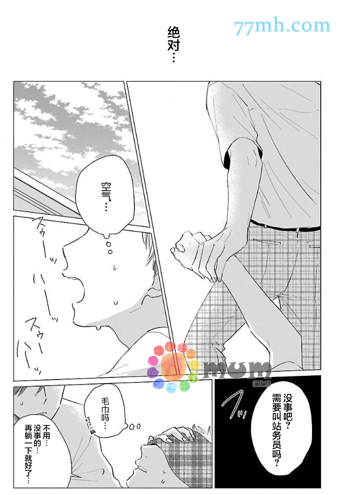 《误会、时而、恋爱》漫画最新章节第2话免费下拉式在线观看章节第【27】张图片
