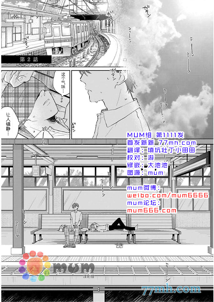 《误会、时而、恋爱》漫画最新章节第2话免费下拉式在线观看章节第【1】张图片