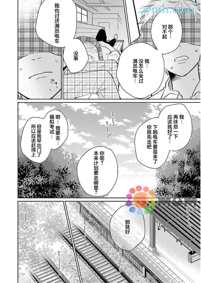 《误会、时而、恋爱》漫画最新章节第2话免费下拉式在线观看章节第【28】张图片