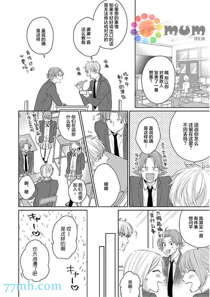 《误会、时而、恋爱》漫画最新章节第1话免费下拉式在线观看章节第【27】张图片