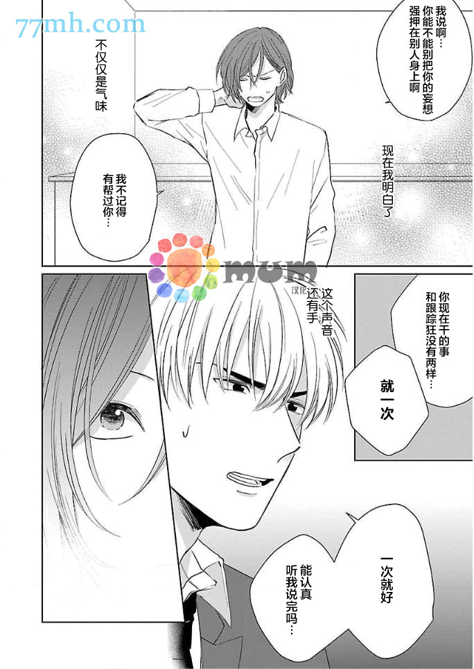 《误会、时而、恋爱》漫画最新章节第2话免费下拉式在线观看章节第【26】张图片