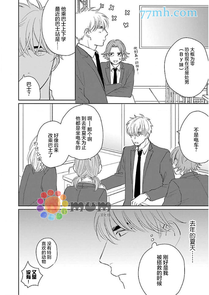 《误会、时而、恋爱》漫画最新章节第2话免费下拉式在线观看章节第【22】张图片