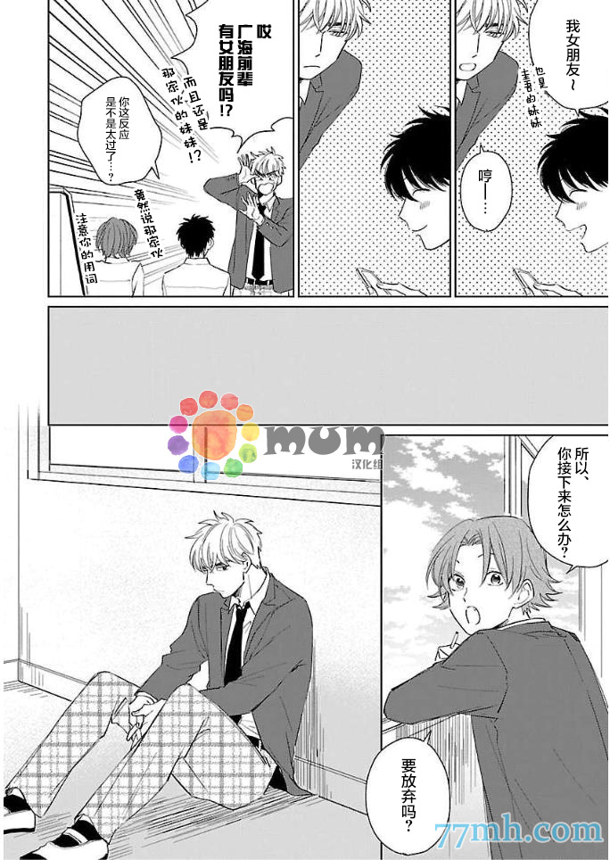 《误会、时而、恋爱》漫画最新章节第2话免费下拉式在线观看章节第【8】张图片